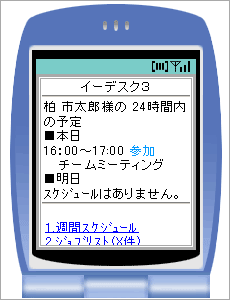 イーデスク3モバイル
